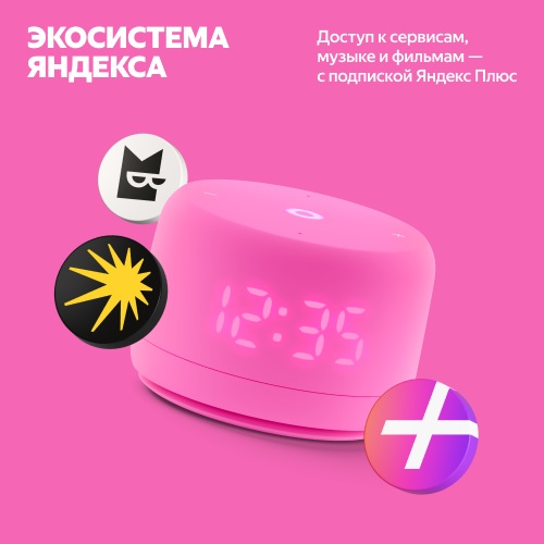 Умная колонка Яндекс Станция Лайт 2 Розовый
