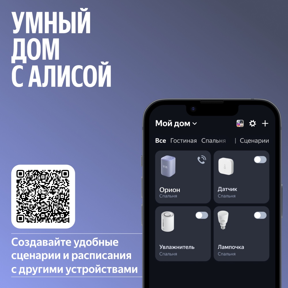 Умная колонка Яндекс Станция 3 Фиолетовый