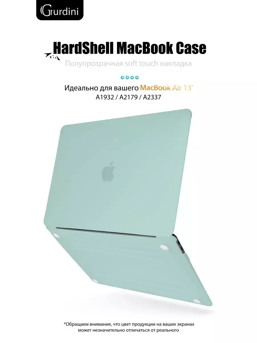 Чехол Gurdini HardShell Case для MacBook Air 13.3 Бирюзовый