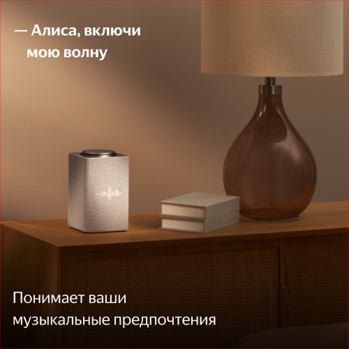 Умная колонка Яндекс Станция Макс Бежевый