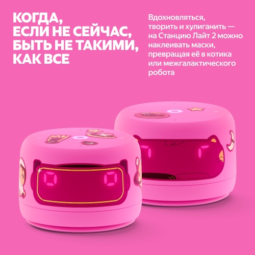 Умная колонка Яндекс Станция Лайт 2 Розовый