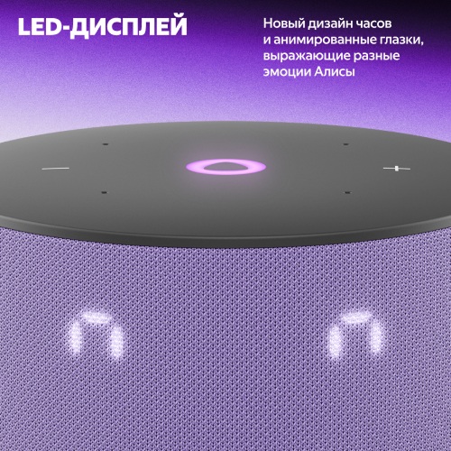 Умная колонка Яндекс Станция Мини 3 Лиловый
