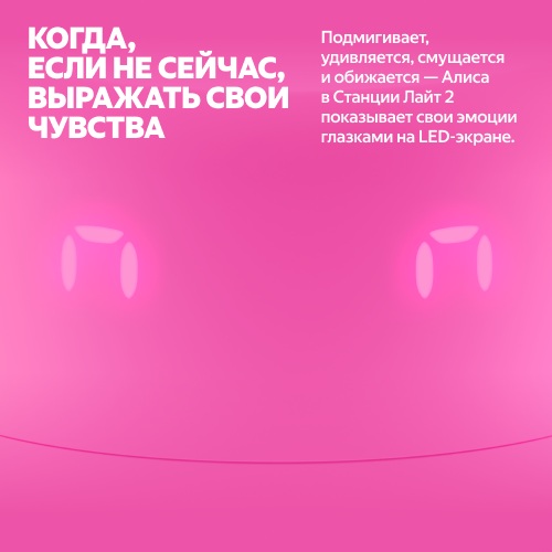 Умная колонка Яндекс Станция Лайт 2 Розовый