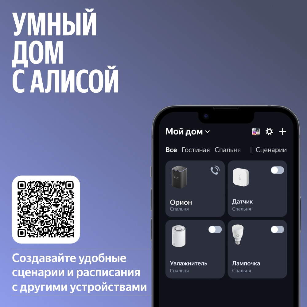 Умная колонка Яндекс Станция 3 Черный
