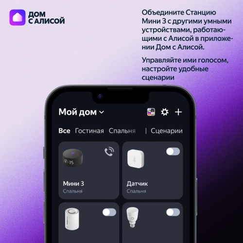Умная колонка Яндекс Станция Мини 3 Black