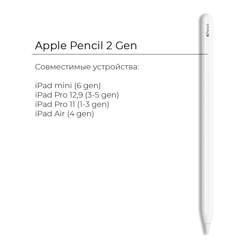 Apple Pencil (gen 2)