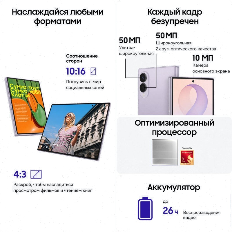 Смартфон Samsung Galaxy Z Fold 8 256Gb SIM+eSIM Фиолетовый