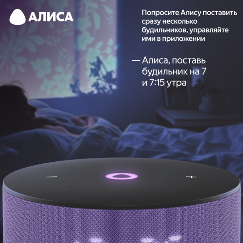 Умная колонка Яндекс Станция Мини 3 Лиловый