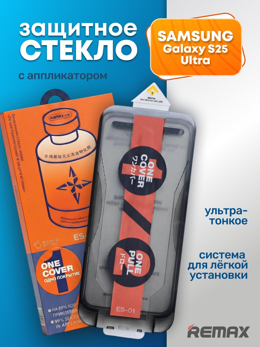 Защитное стекло Remax для Samsung Galaxy S25