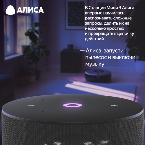 Умная колонка Яндекс Станция Мини 3 Black