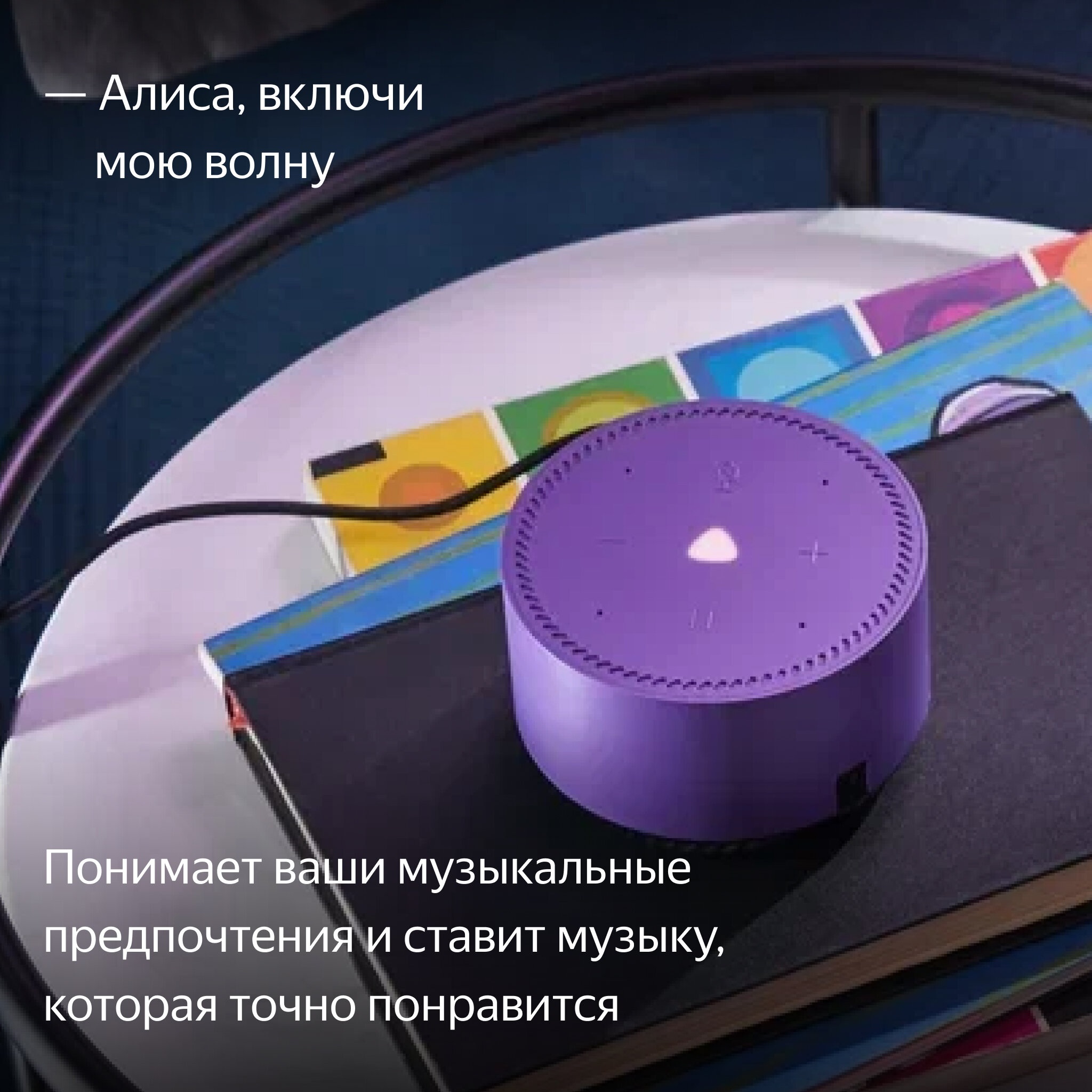 Умная колонка Яндекс Станция Лайт Фиолетовый ультравиолет