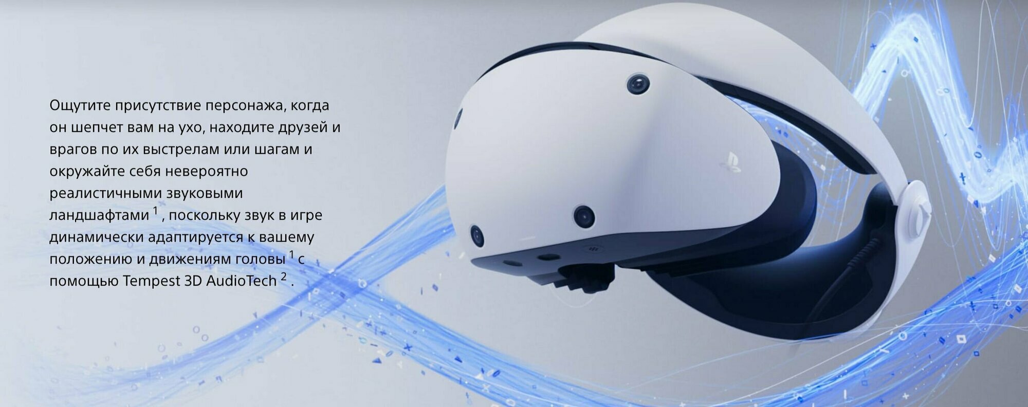 Очки виртуальной реальности Sony PlayStation VR2 white