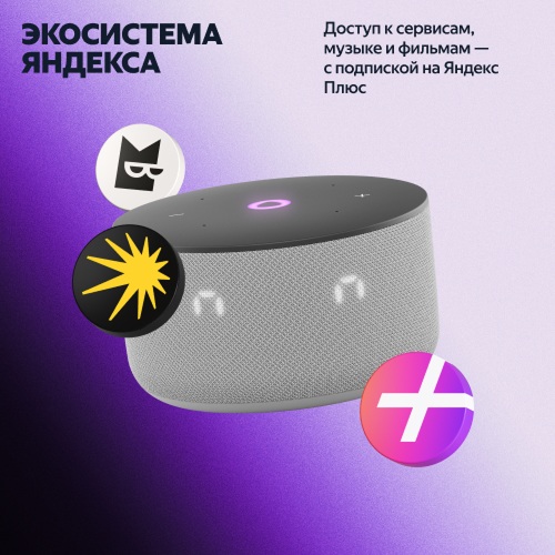 Умная колонка Яндекс Станция Мини 3 Серый