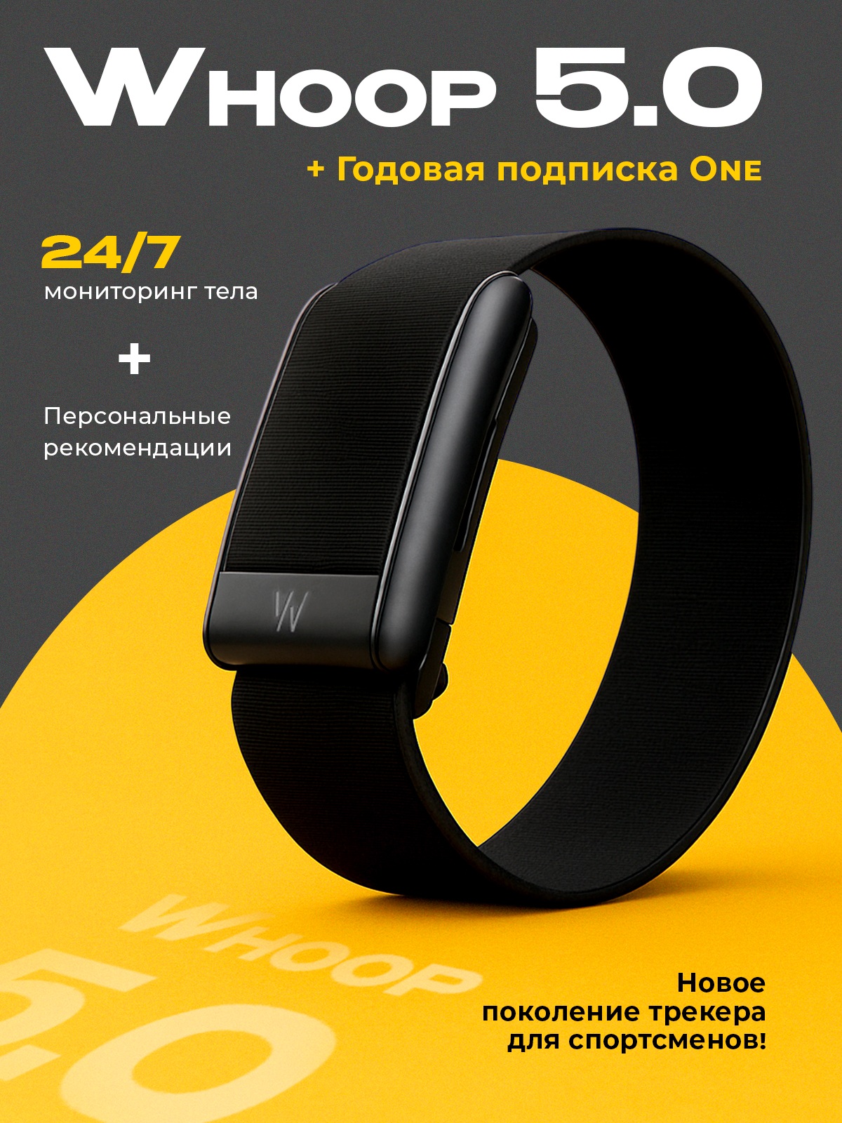Фитнес-браслет Whoop 5.0 One Черный
