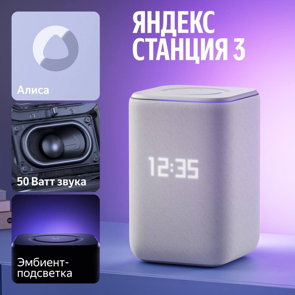 Умная колонка Яндекс Станция 3 Серый