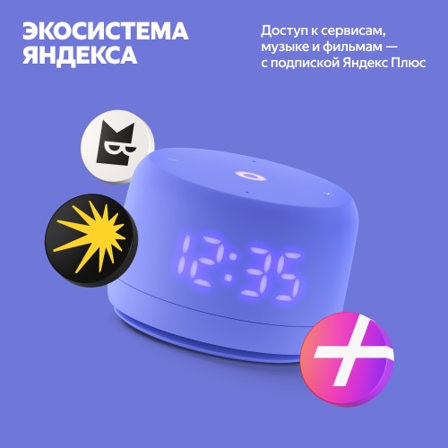 Умная колонка Яндекс Станция Лайт 2 Фиолетовый