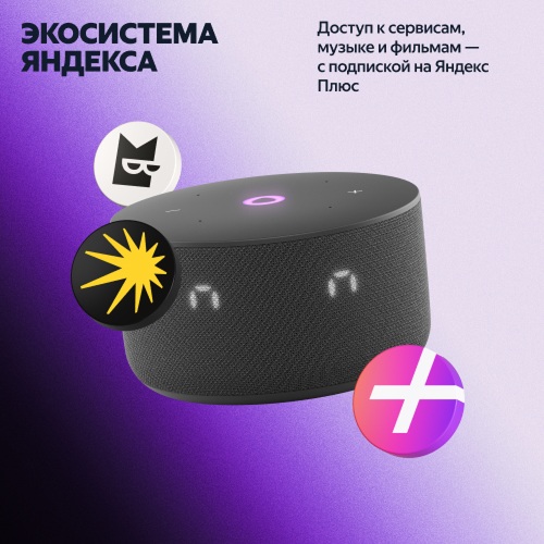 Умная колонка Яндекс Станция Мини 3 Black