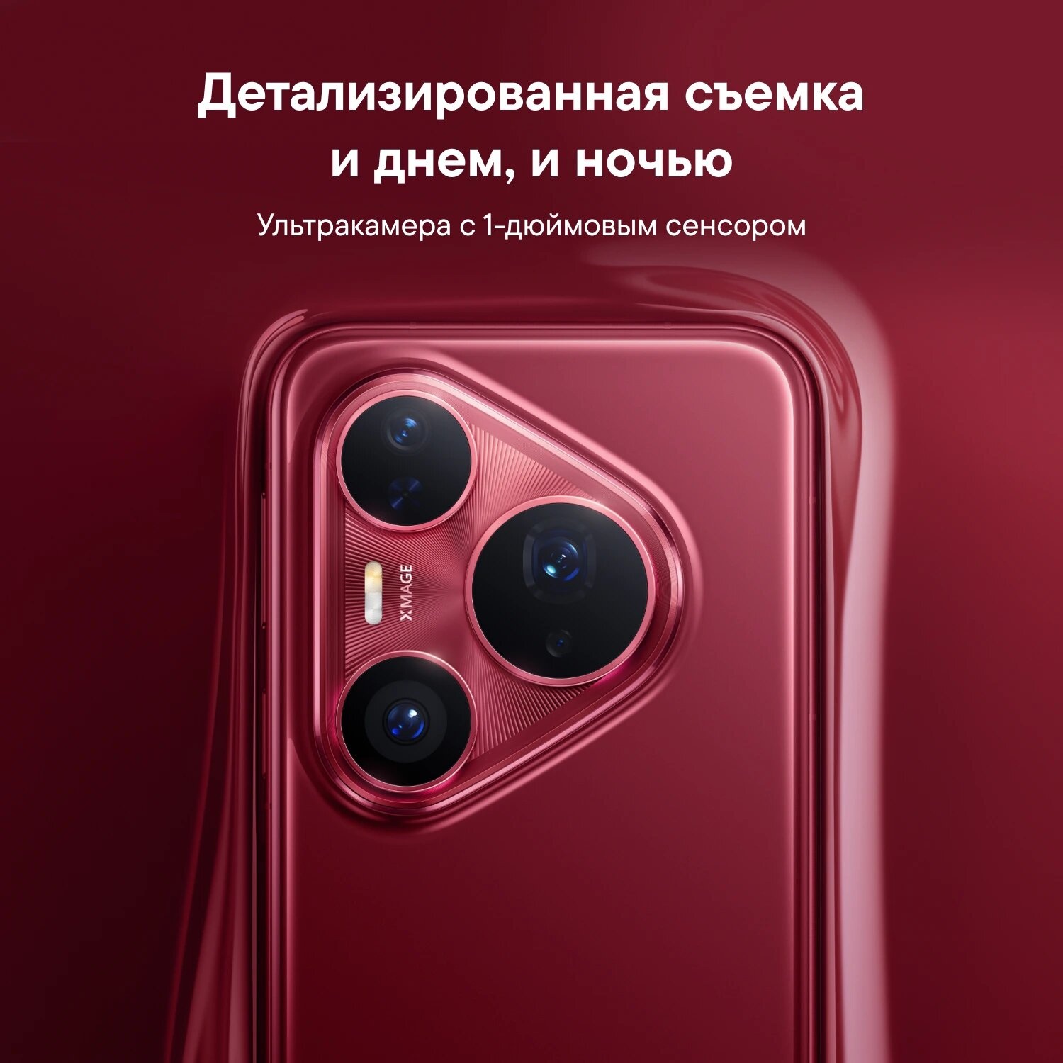 Смартфон Huawei Pura 80 Pro 12/512Gb 2 SIM + 2 eSIM Red (Красный) Global
