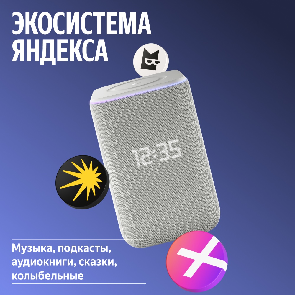 Умная колонка Яндекс Станция 3 Серый