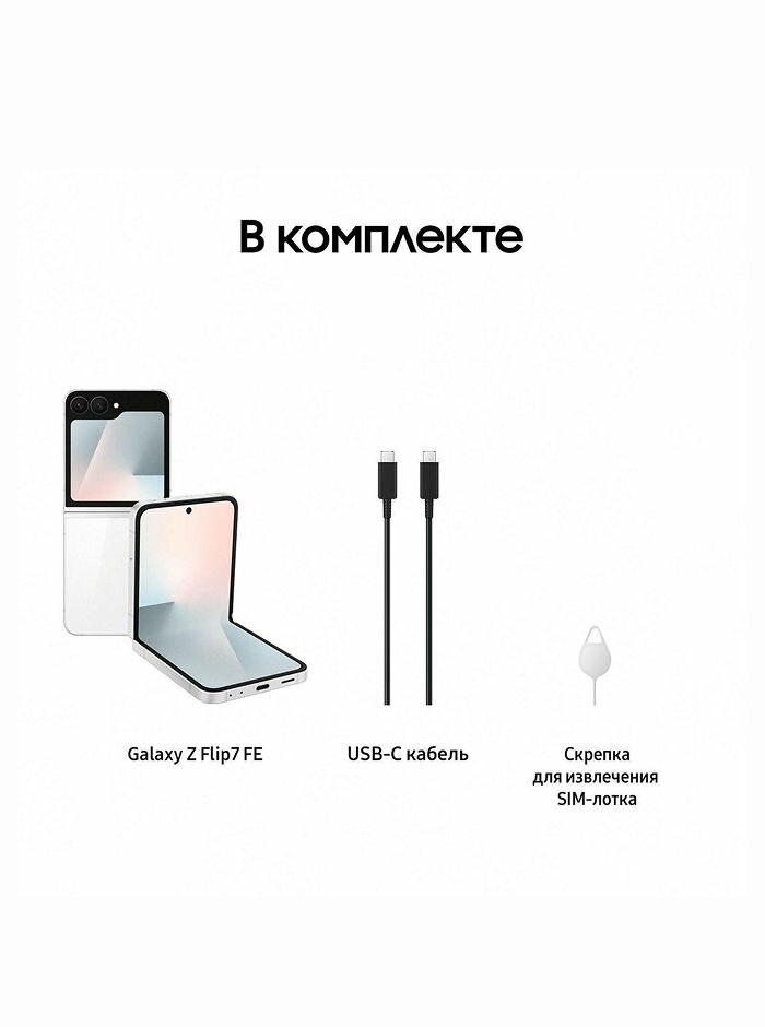 Смартфон Samsung Galaxy Z Flip 7 FE 256Gb SIM+eSIM White (Белый)
