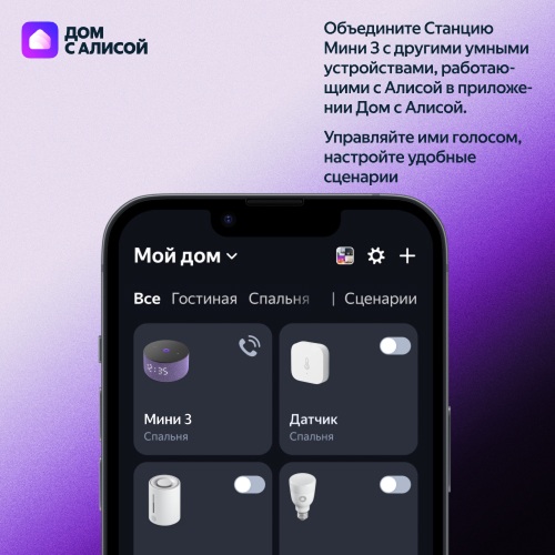 Умная колонка Яндекс Станция Мини 3 Лиловый