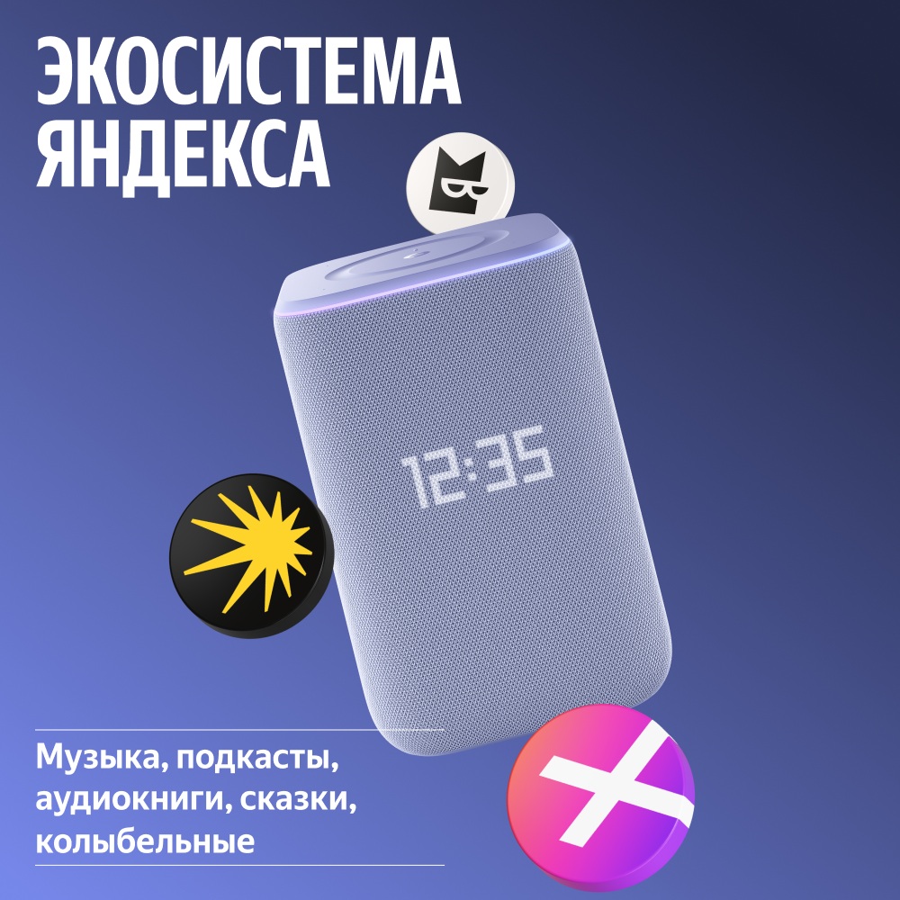 Умная колонка Яндекс Станция 3 Фиолетовый