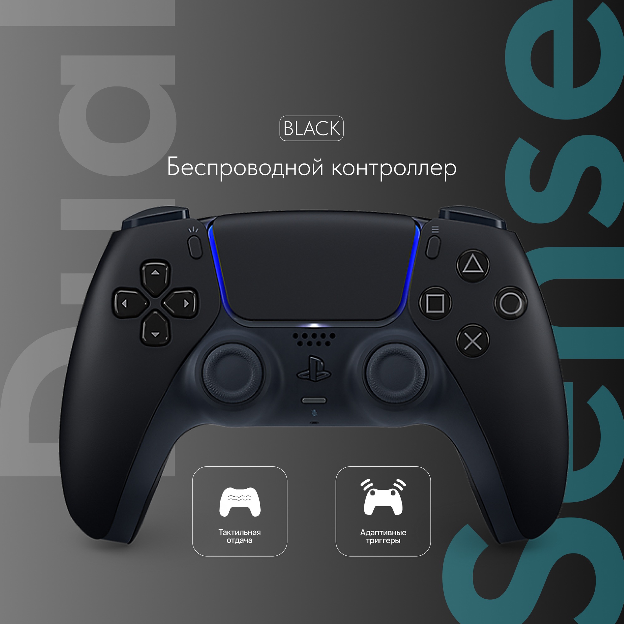 Беспроводной контроллер DualSense Черная полночь