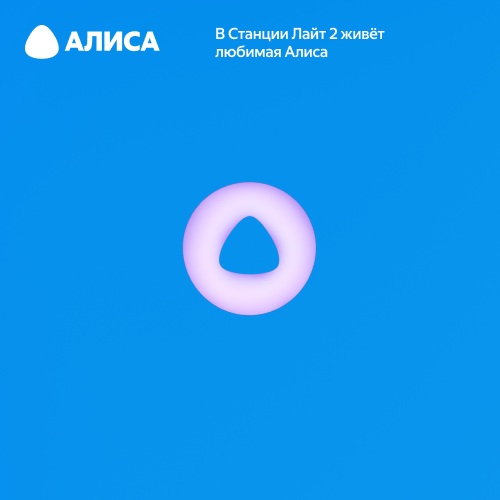 Умная колонка Яндекс Станция Лайт 2 Blue