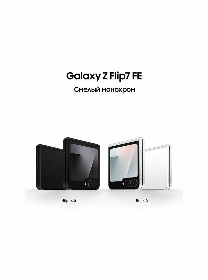 Смартфон Samsung Galaxy Z Flip 7 FE 8/128Gb SIM+eSIM White (Белый) Global
