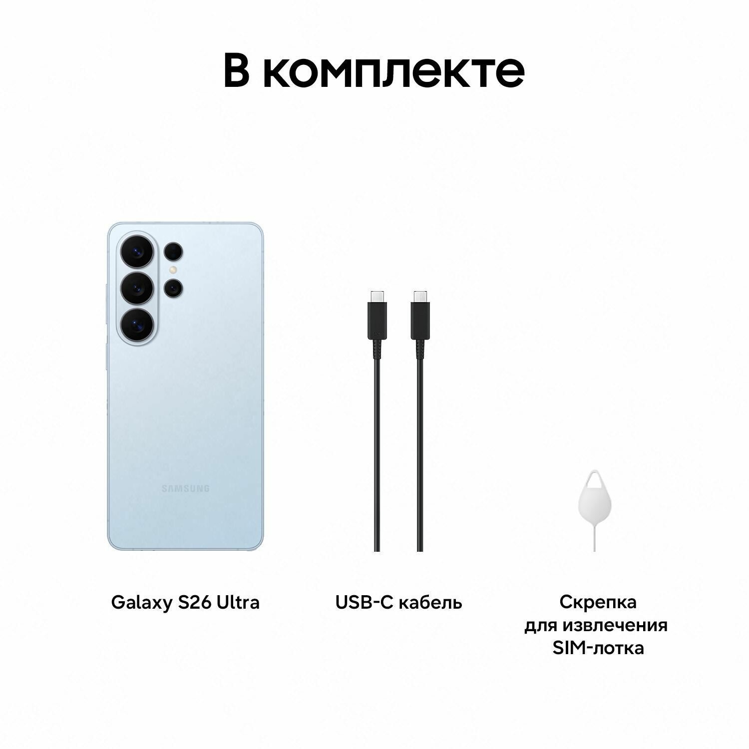 Смартфон Samsung Galaxy S26 Ultra 512Gb SIM+eSIM Sky Blue (Голубой)