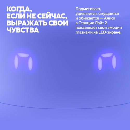 Умная колонка Яндекс Станция Лайт 2 Фиолетовый