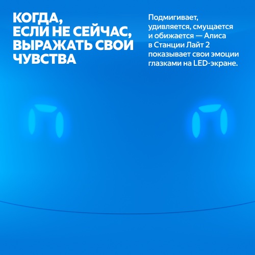 Умная колонка Яндекс Станция Лайт 2 Blue