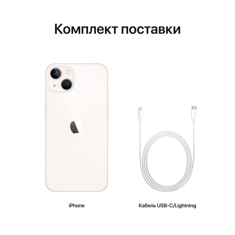 iPhone 13 128Gb SIM+eSIM Starlight Global