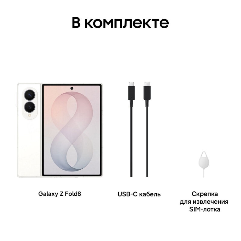 Смартфон Samsung Galaxy Z Fold 8 12/512Gb SIM+eSIM Кремовый Global