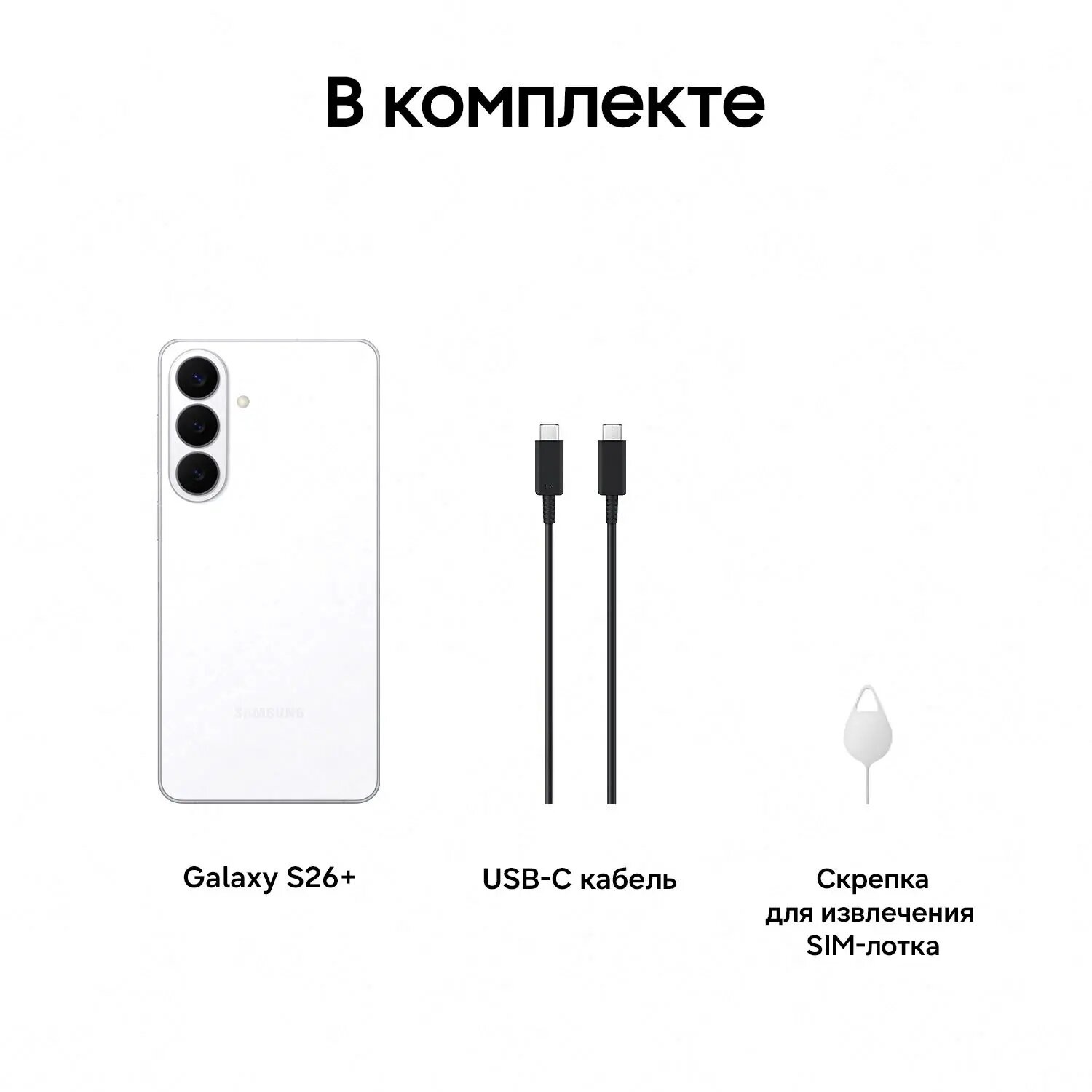 Samsung Galaxy S26 256Gb SIM+eSIM White