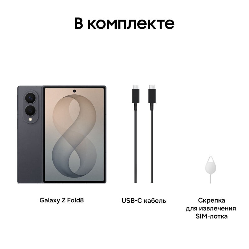 Смартфон Samsung Galaxy Z Fold 8 256Gb SIM+eSIM Графитовый