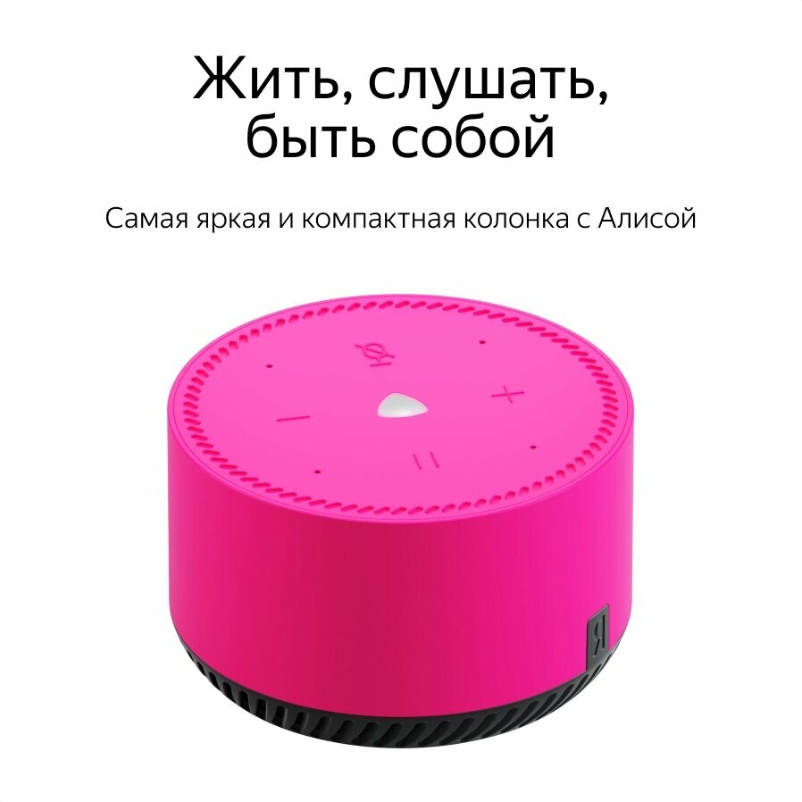 Умная колонка Яндекс Станция Лайт Розовый фламинго