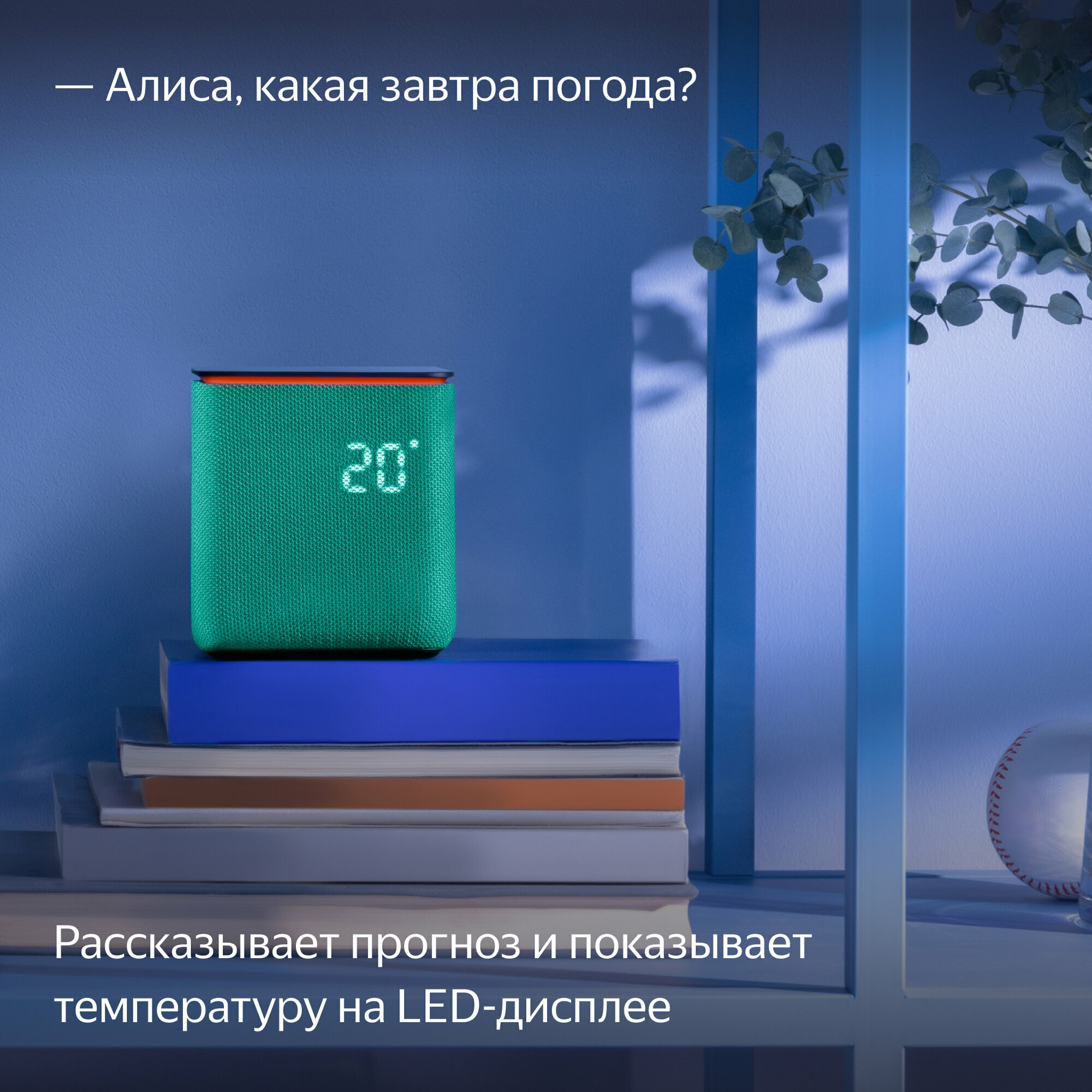 Умная колонка Яндекс Станция Миди Изумрудный