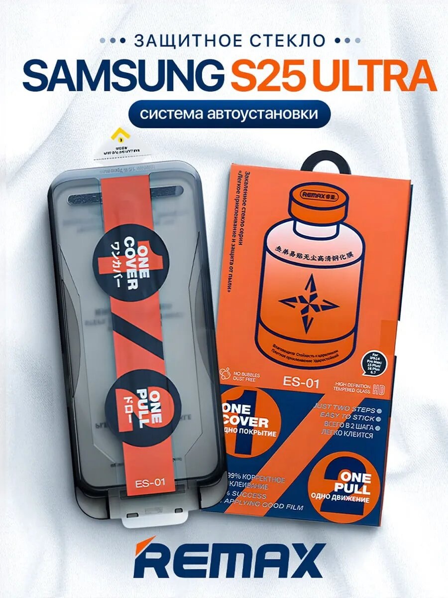 Защитное стекло Remax для Samsung Galaxy S25