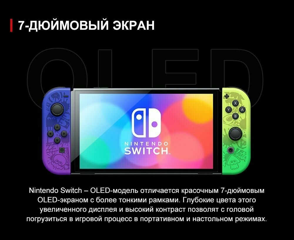 Игровая консоль Nintendo Switch OLED 64Gb Splatoon 3
