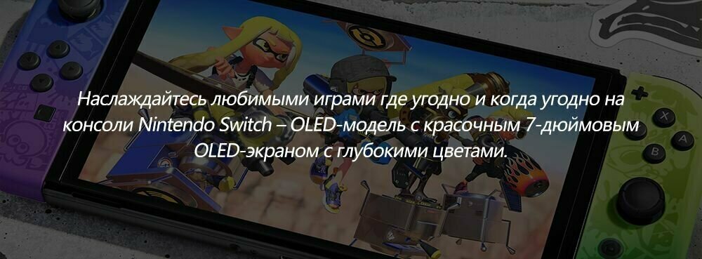 Игровая консоль Nintendo Switch OLED 64Gb Splatoon 3