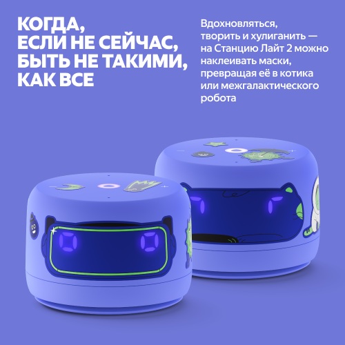 Умная колонка Яндекс Станция Лайт 2 Фиолетовый
