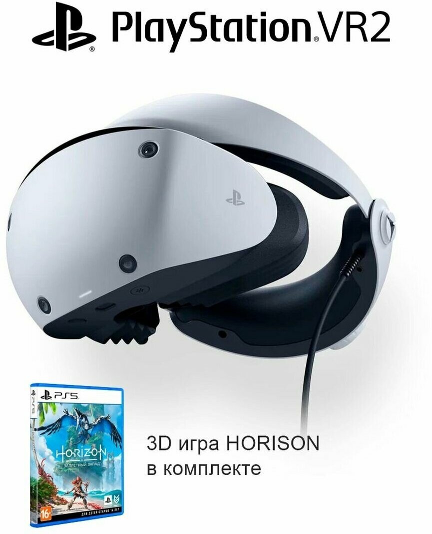Комплект Sony PlayStation VR2+Horizon Call