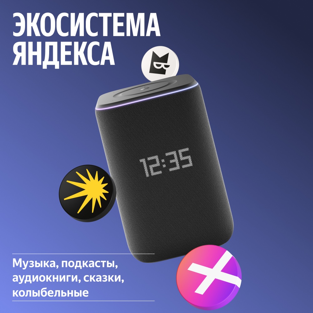 Умная колонка Яндекс Станция 3 Черный