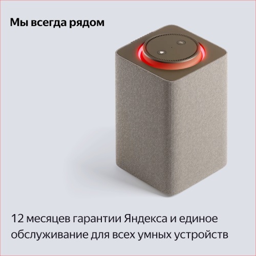 Умная колонка Яндекс Станция Макс Бежевый