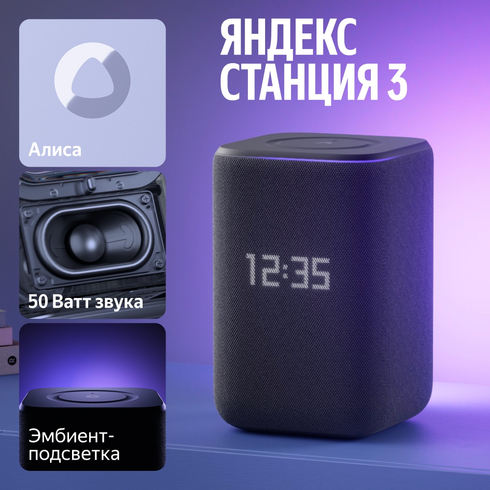 Умная колонка Яндекс Станция 3 Черный