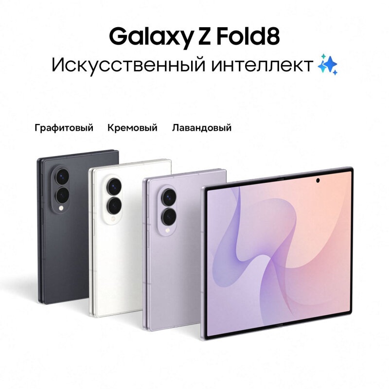 Смартфон Samsung Galaxy Z Fold 8 256Gb SIM+eSIM Фиолетовый