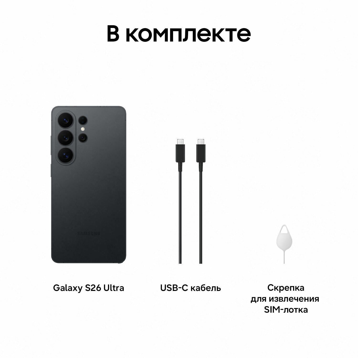 Смартфон Samsung Galaxy S26 Ultra 512Gb SIM+eSIM Black (Черный)