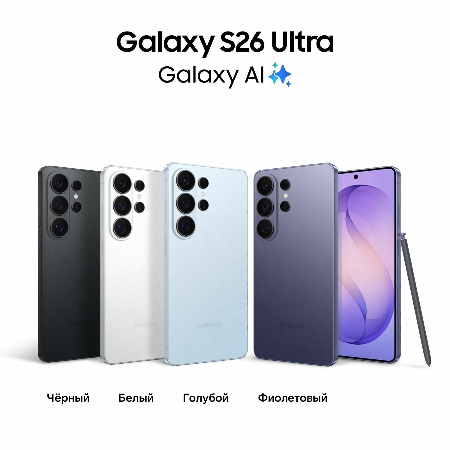 Смартфон Samsung Galaxy S26 Ultra 512Gb SIM+eSIM Sky Blue (Голубой)