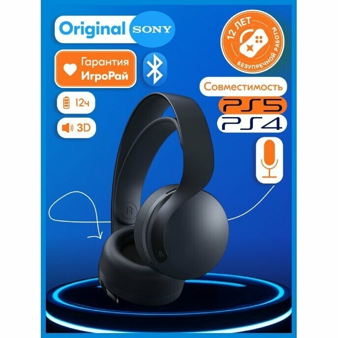 Игровая гарнитура Sony Pulse 3D Черная полночь